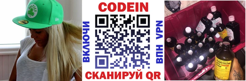 Кодеин Purple Drank Жигулёвск